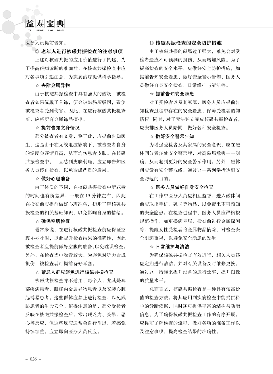 老年人做核磁共振时应注意什么.pdf_第2页