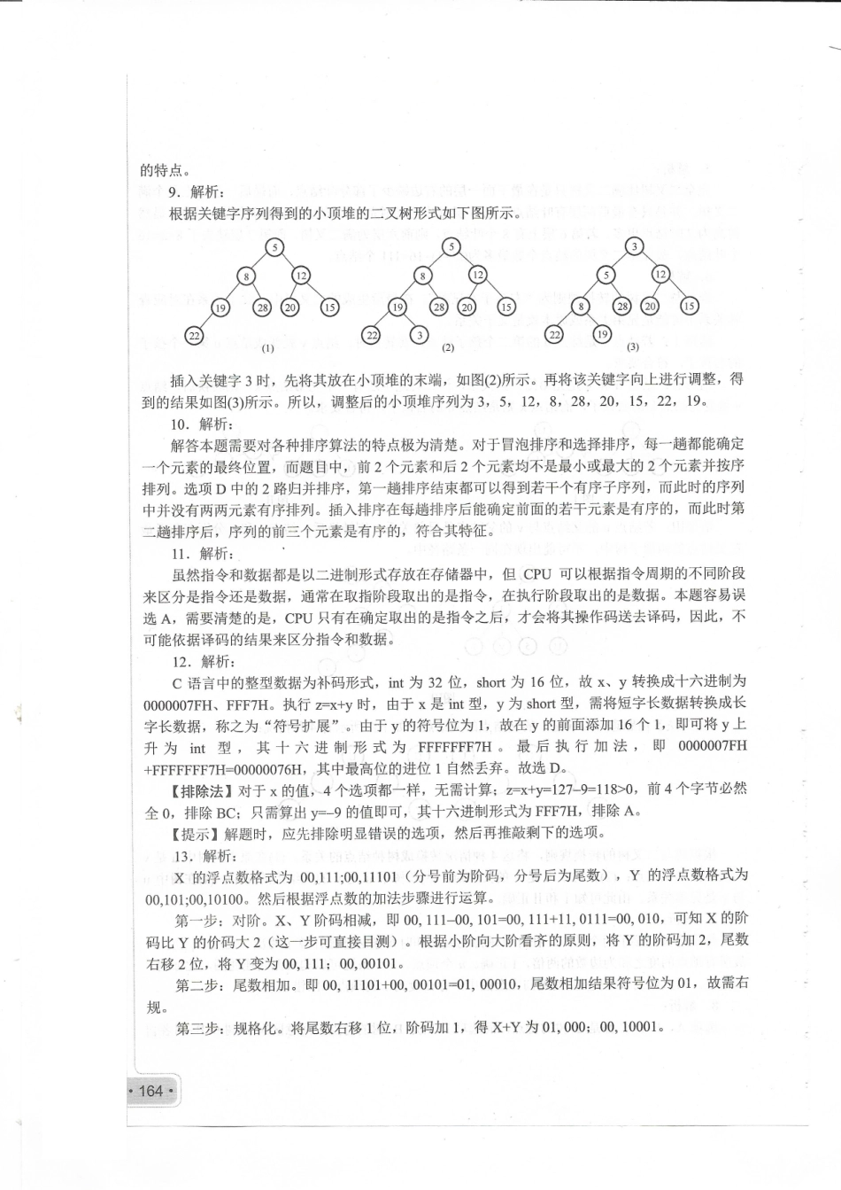 2009考研408真题答案.pdf_第3页