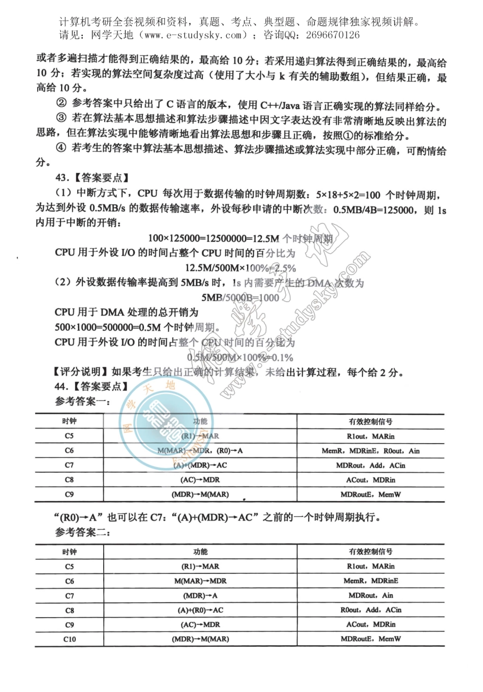 2009年联考《408计算机学科专业基础综合》真题答案.pdf_第3页