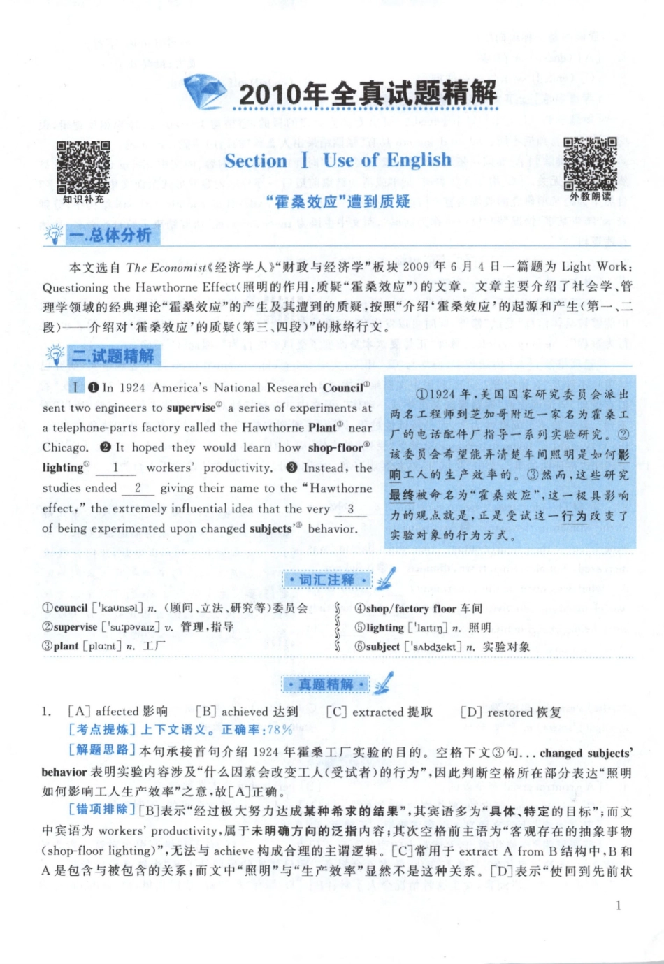 2010黄皮书真题解析（英语一）【无水印】高清(1).pdf_第1页