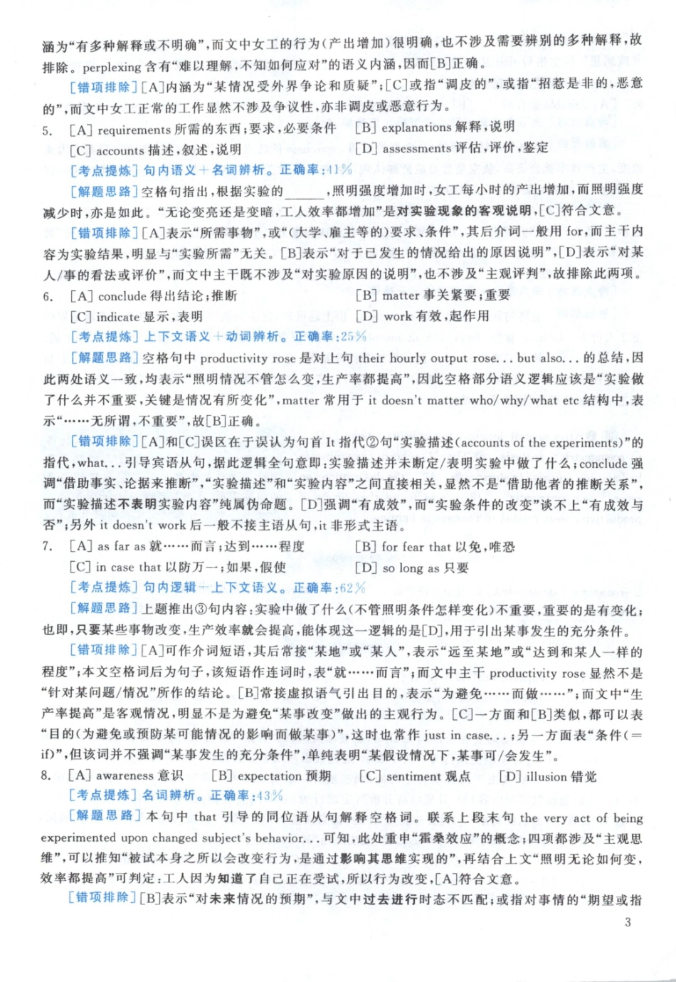 2010黄皮书真题解析（英语一）【无水印】高清(1).pdf_第3页