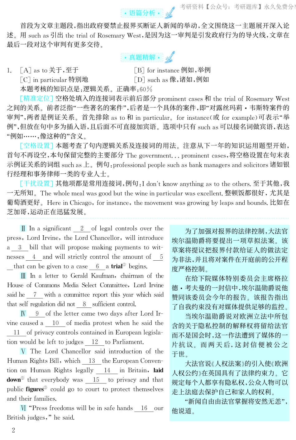 2001年考研英语真题解析【jiaoyupan.com教育盘】(3).pdf_第2页