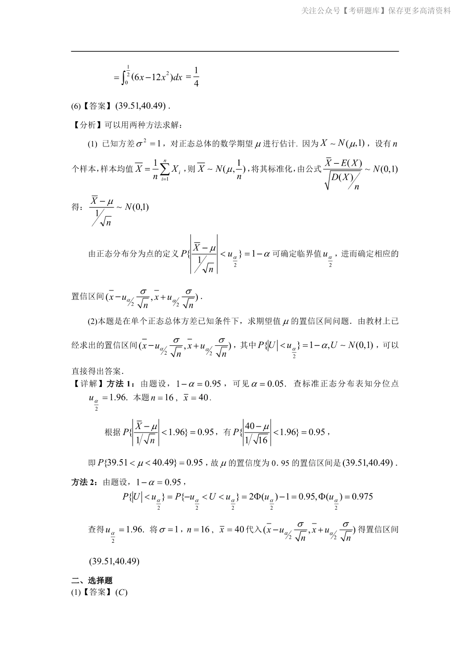 2003考研数一真题解析.pdf_第3页