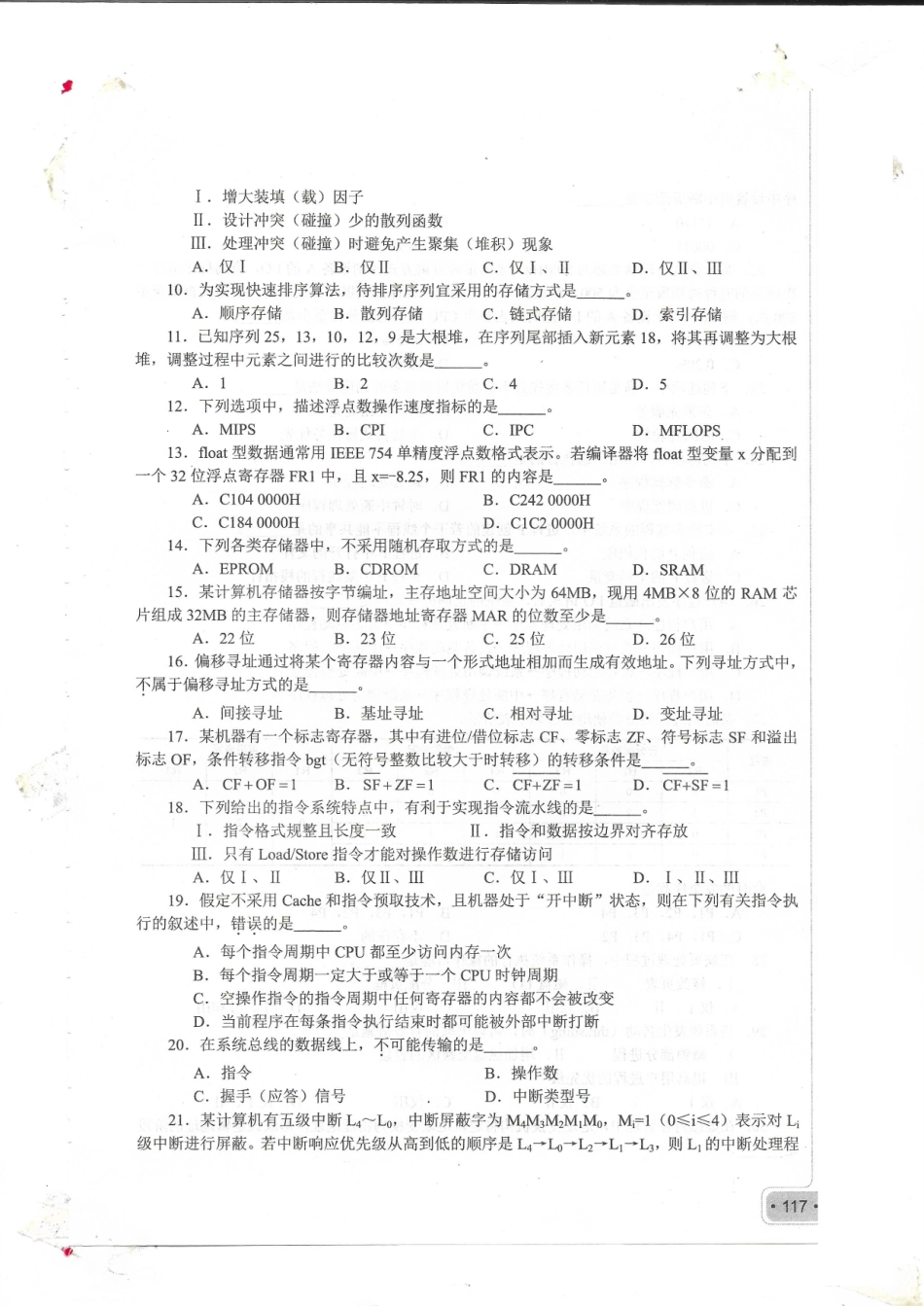 2011考研408真题.pdf_第2页
