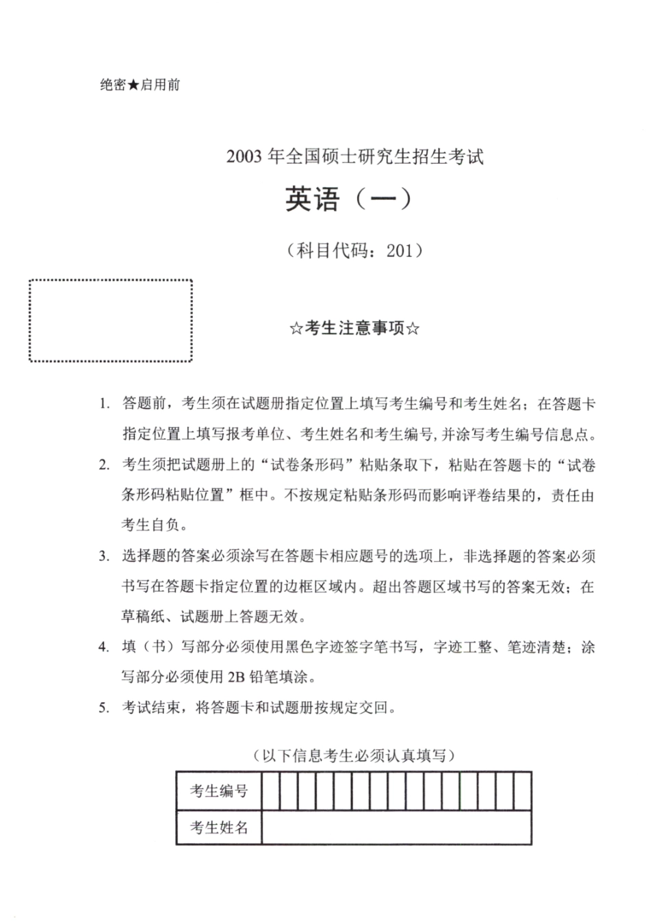 2003英语一真题【无水印】分享(1).pdf_第1页