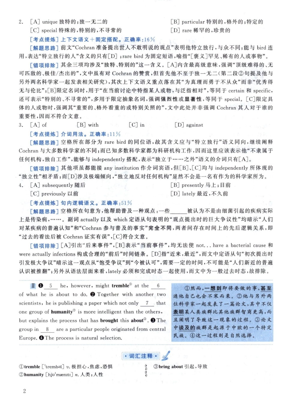 2008黄皮书真题解析（英语一）【无水印】高清(1).pdf_第2页