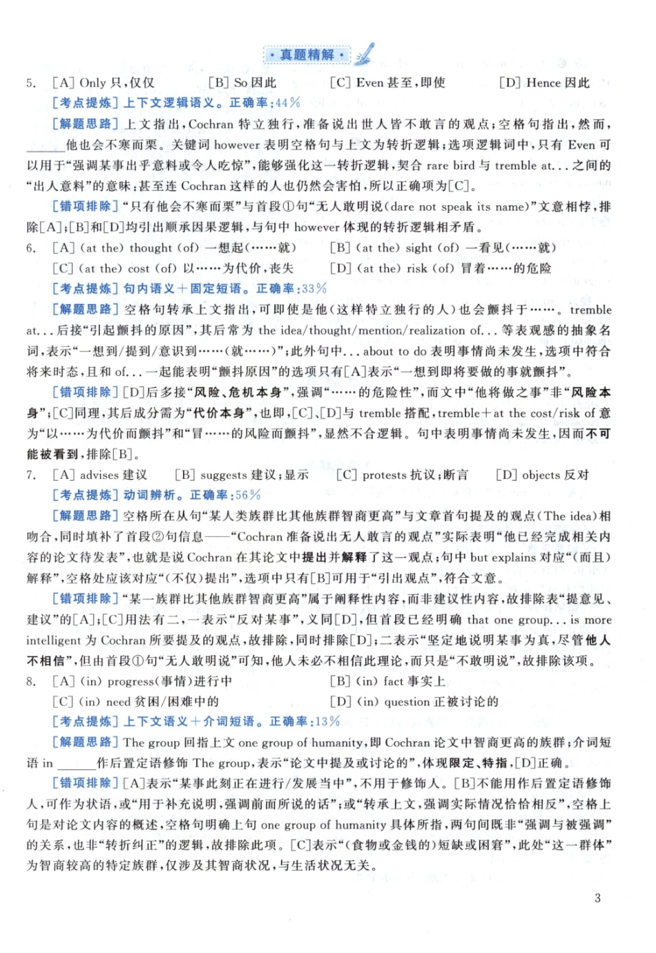 2008黄皮书真题解析（英语一）【无水印】高清(1).pdf_第3页