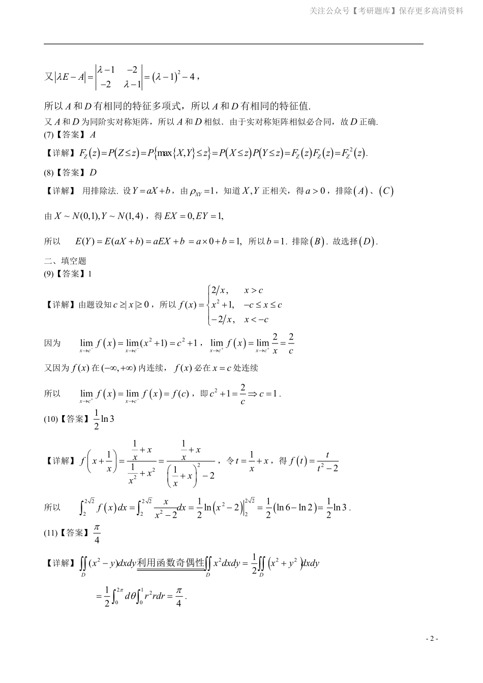 2008年数学三真题答案解析.pdf_第2页
