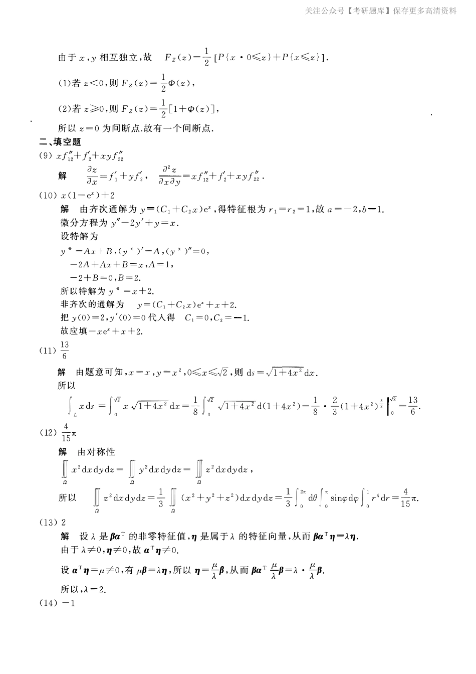2009考研数一真题解析.pdf_第3页
