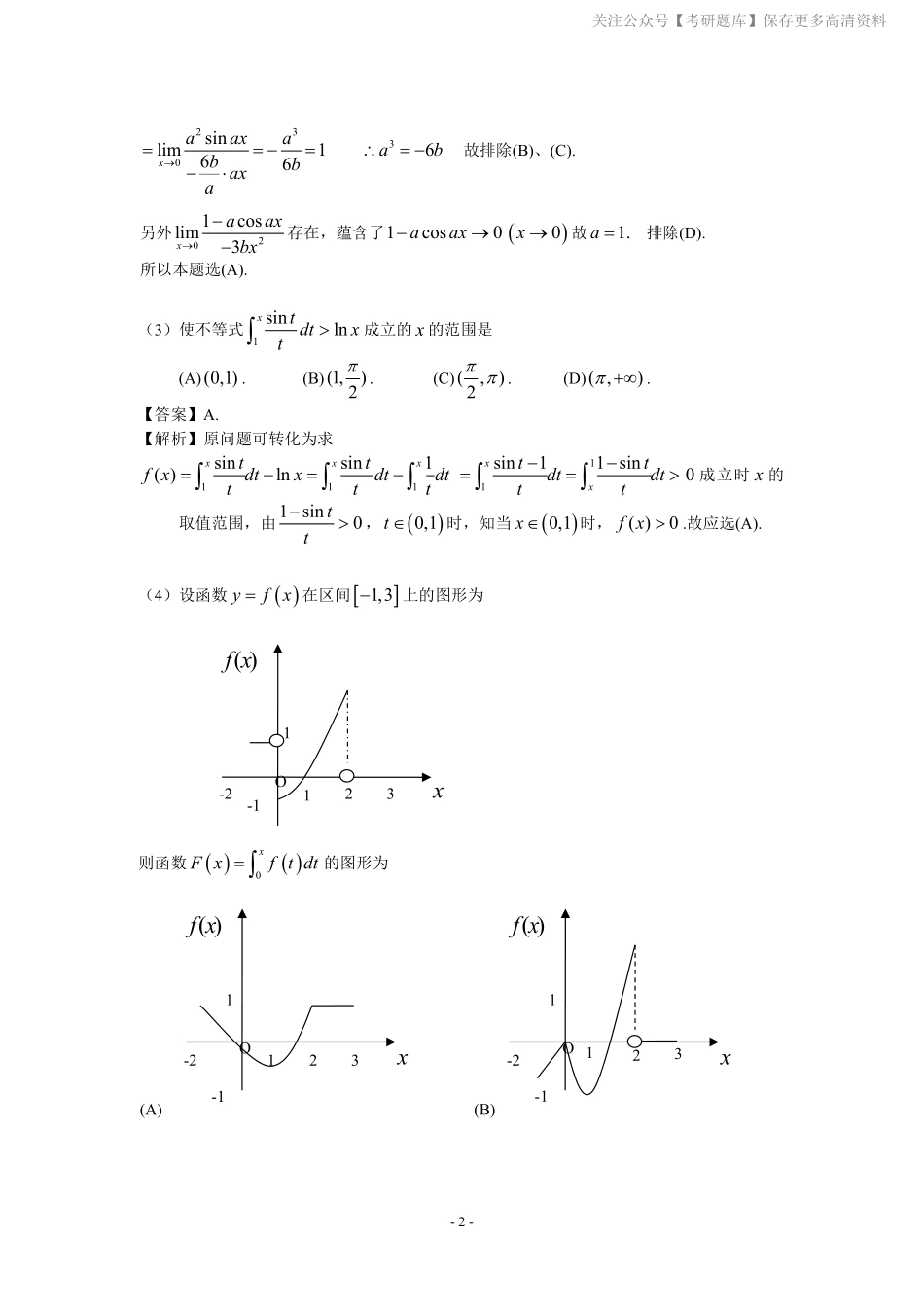 2009年数学三真题答案解析.pdf_第2页