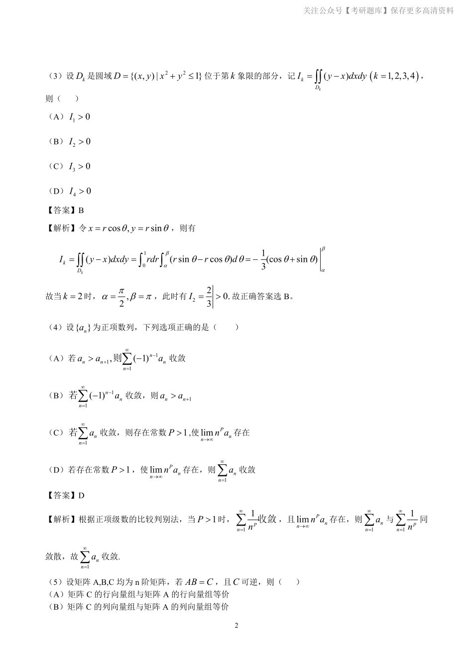 2013年数学三真题答案解析.pdf_第2页