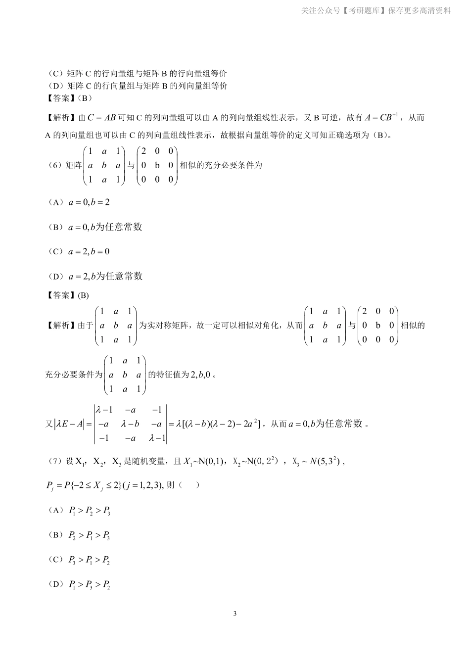 2013年数学三真题答案解析.pdf_第3页