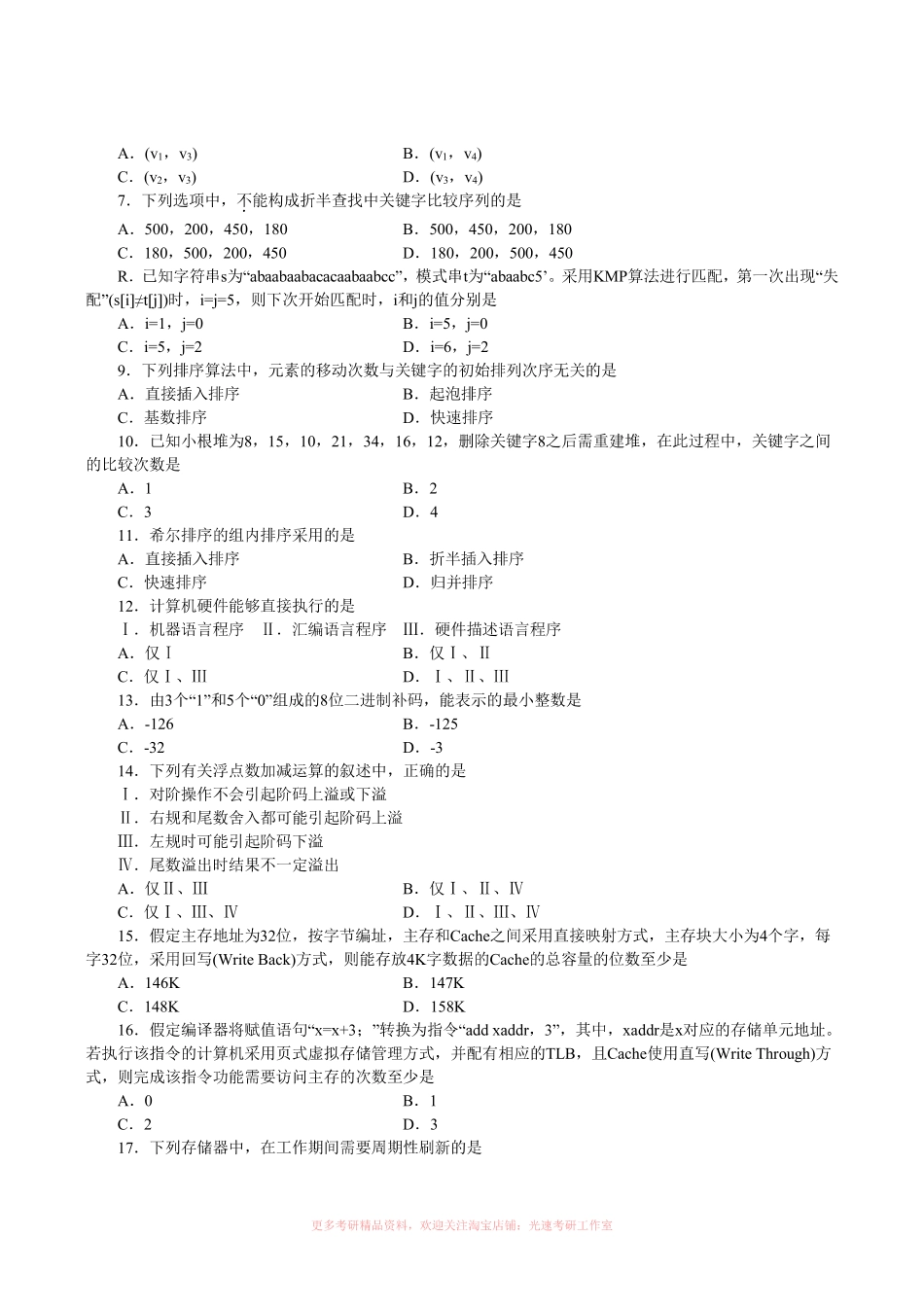 2015计算机考研408真题和答案.pdf_第2页