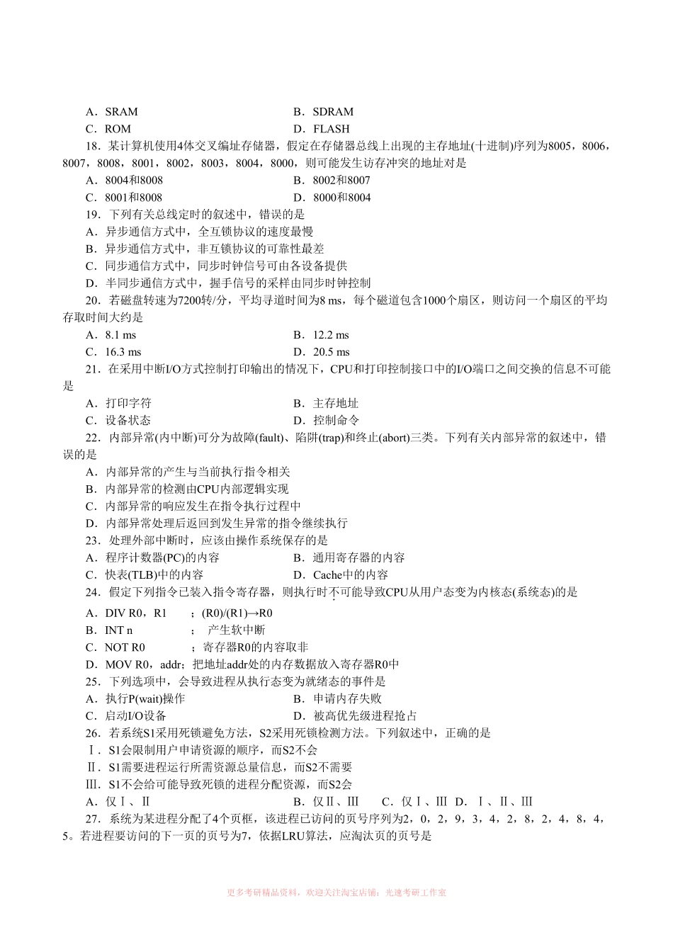 2015计算机考研408真题和答案.pdf_第3页