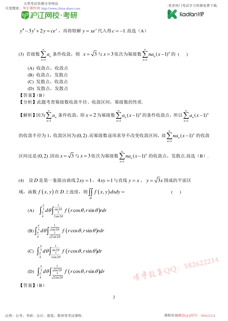 2015考研数学一真题答案【福利年免费资源www.fulinian.com】.pdf_第2页