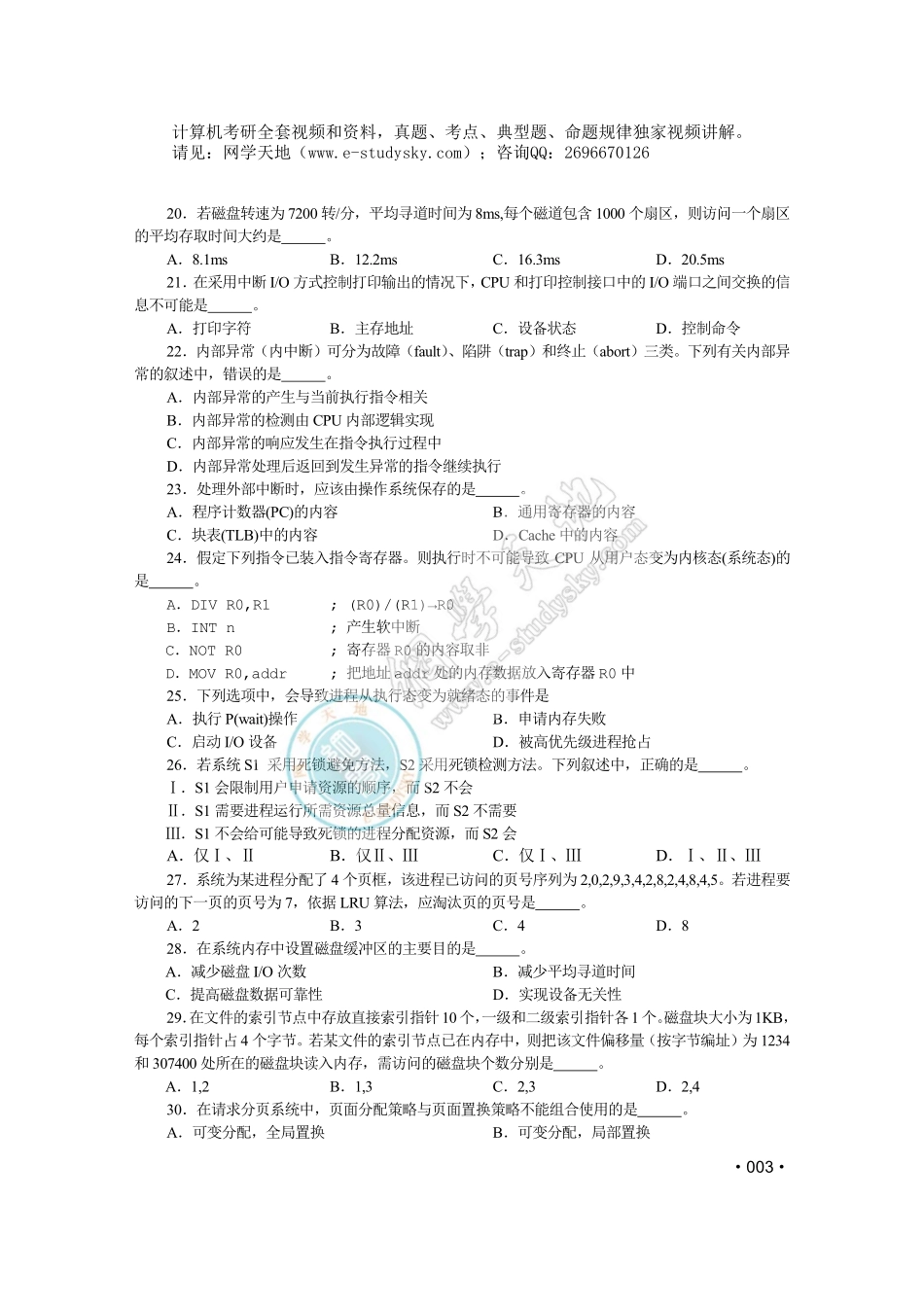 2015年联考《408计算机学科专业基础综合》真题.pdf_第3页