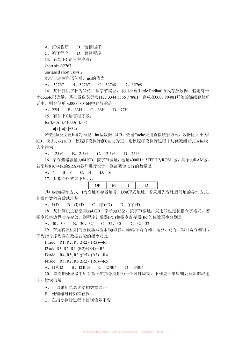 2016计算机考研408真题和答案.pdf_第3页