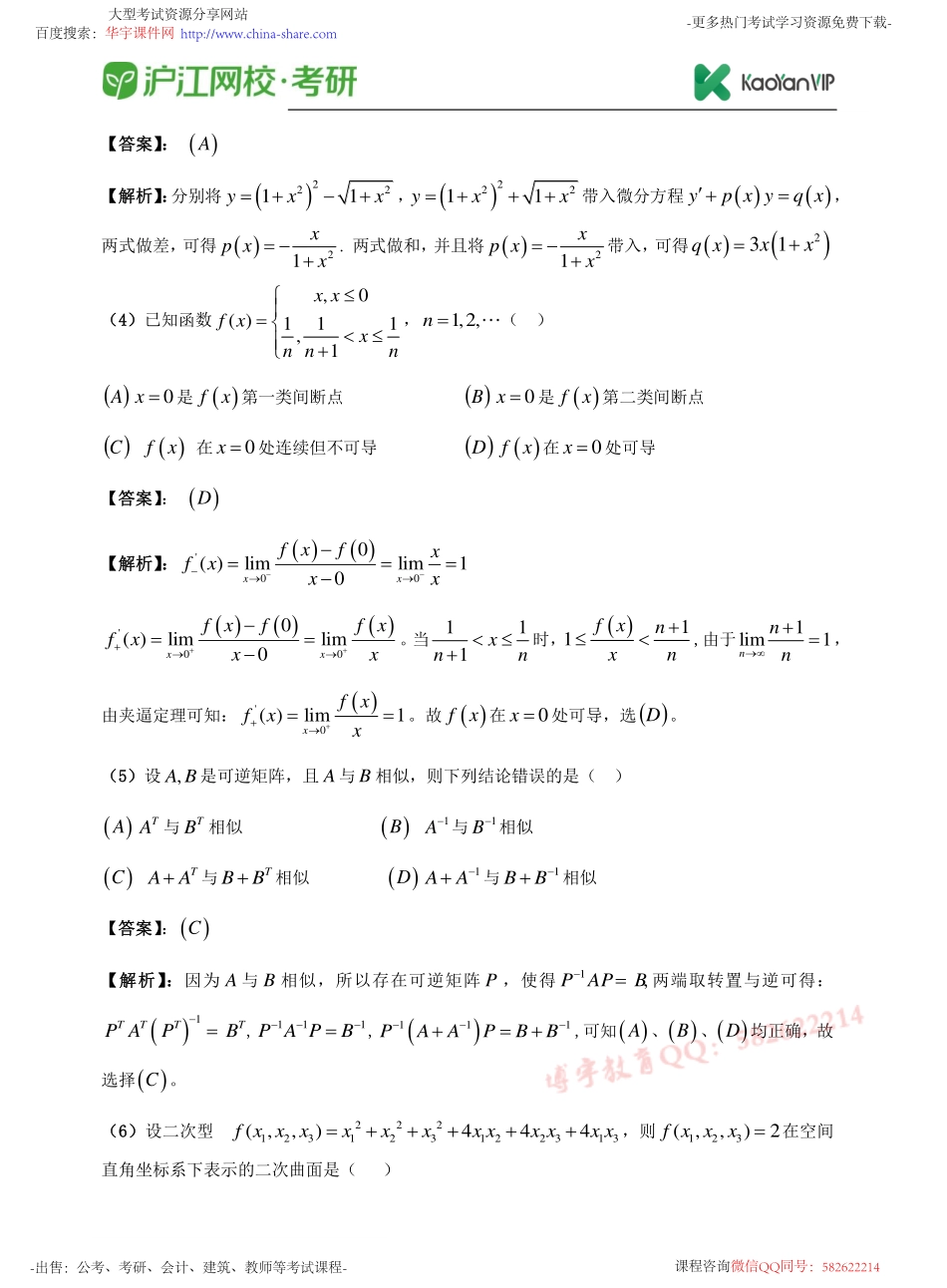2016考研数学一真题答案【福利年免费资源www.fulinian.com】.pdf_第2页