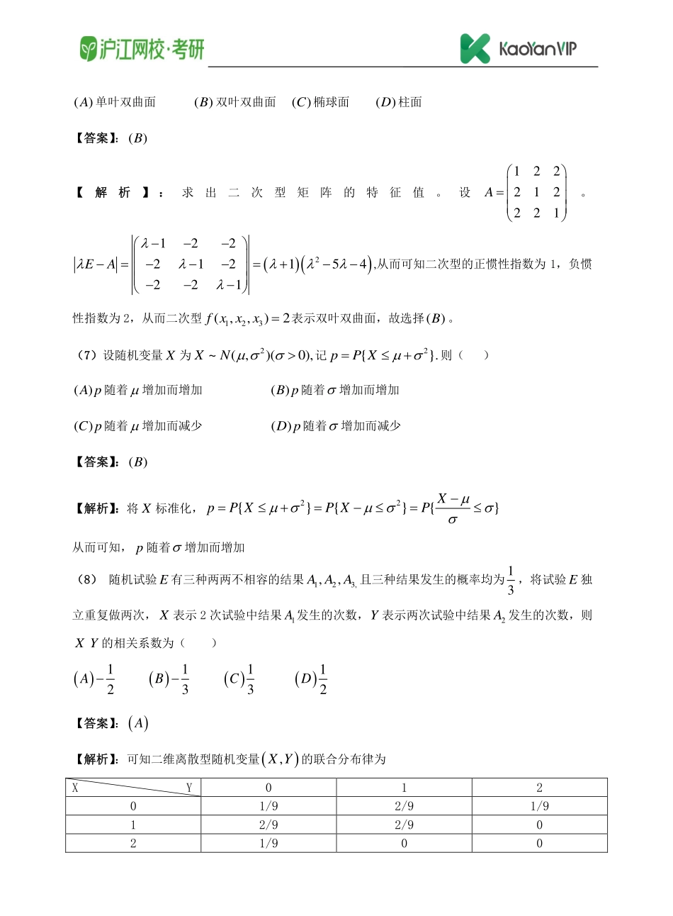 2016考研数学一真题答案【福利年免费资源www.fulinian.com】.pdf_第3页