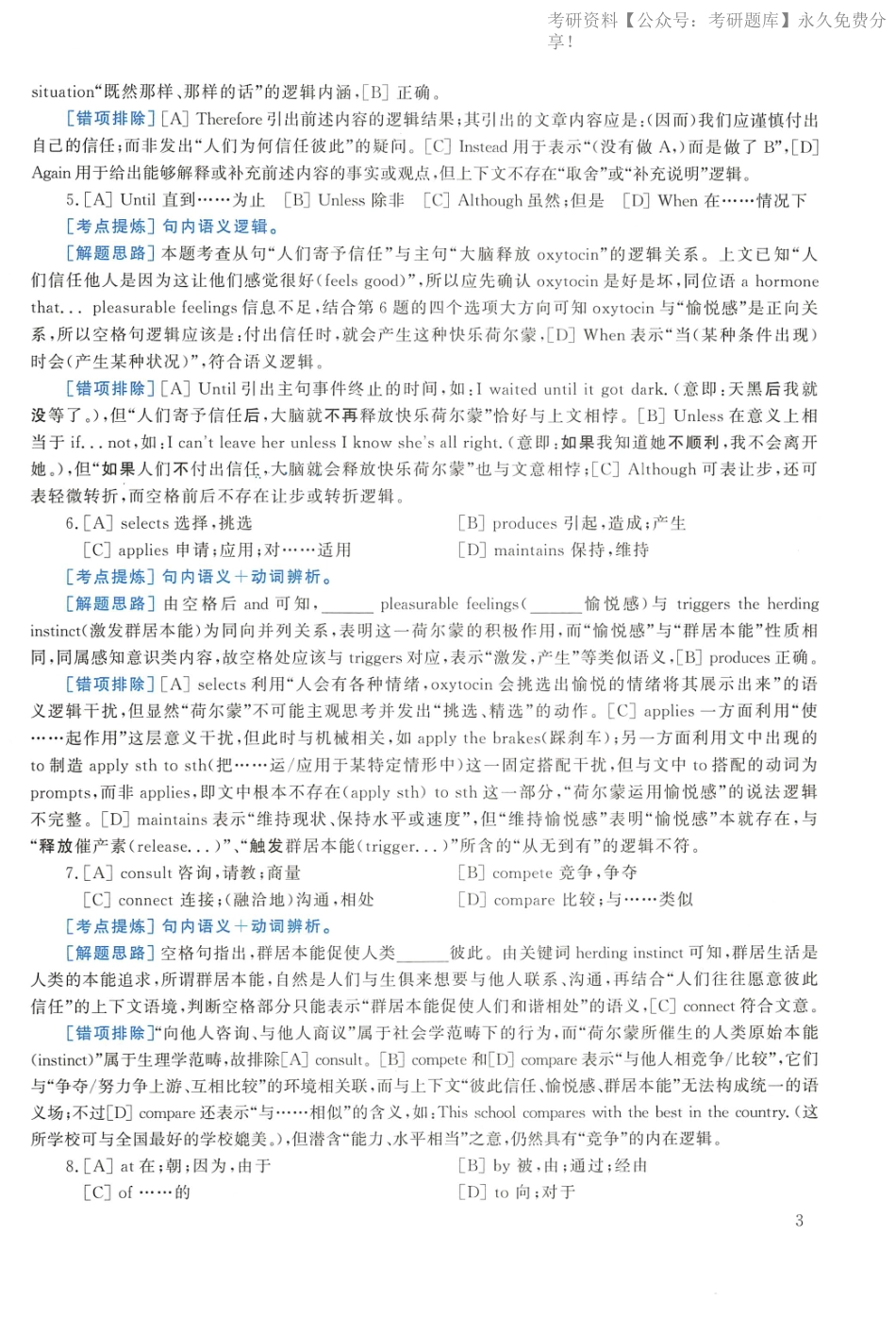 2018年考研英语一真题解析(1).pdf_第3页