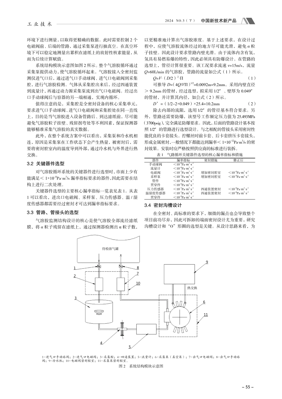 全密封气溶胶系统的整体漏率优化设计.pdf_第2页