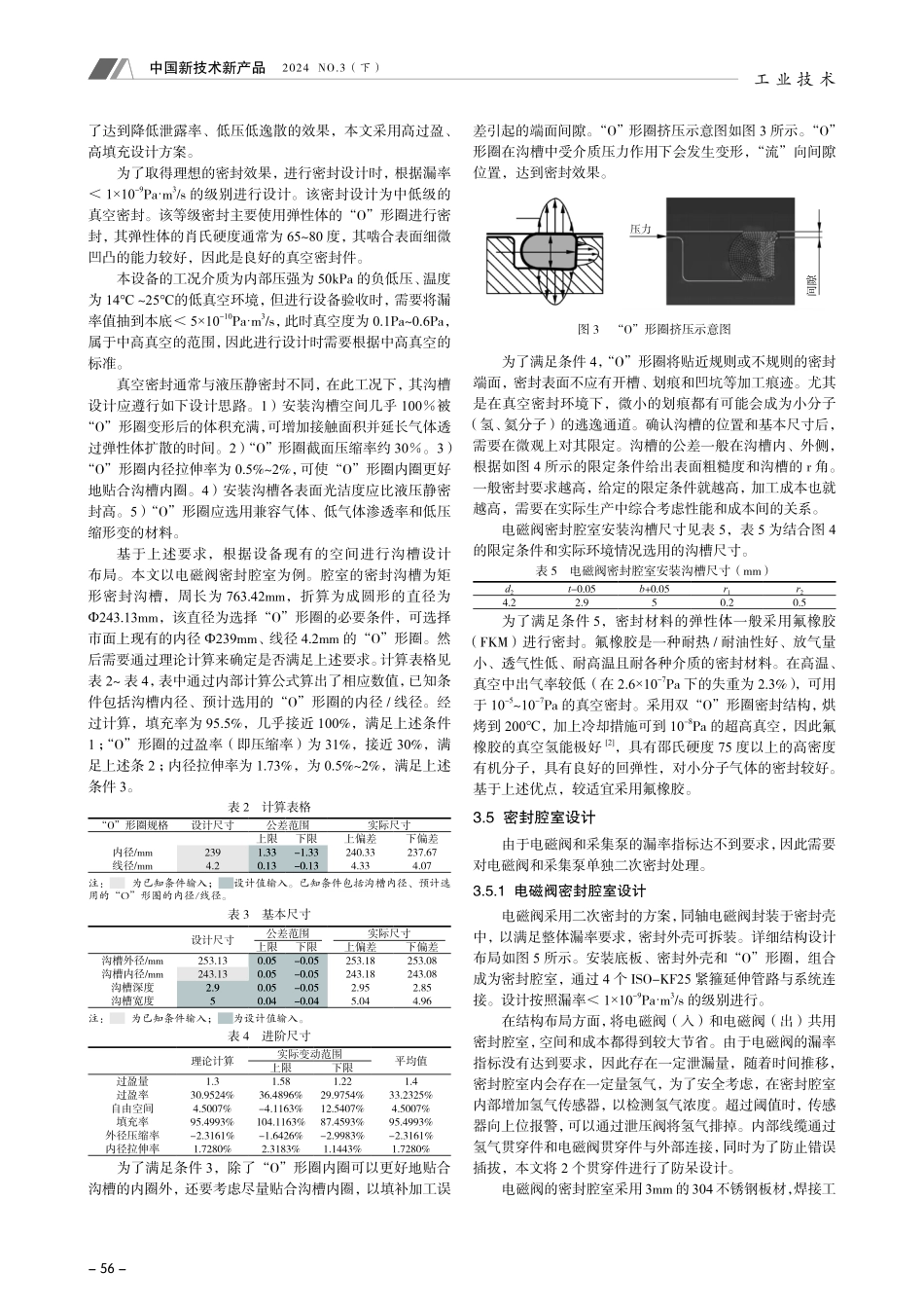 全密封气溶胶系统的整体漏率优化设计.pdf_第3页