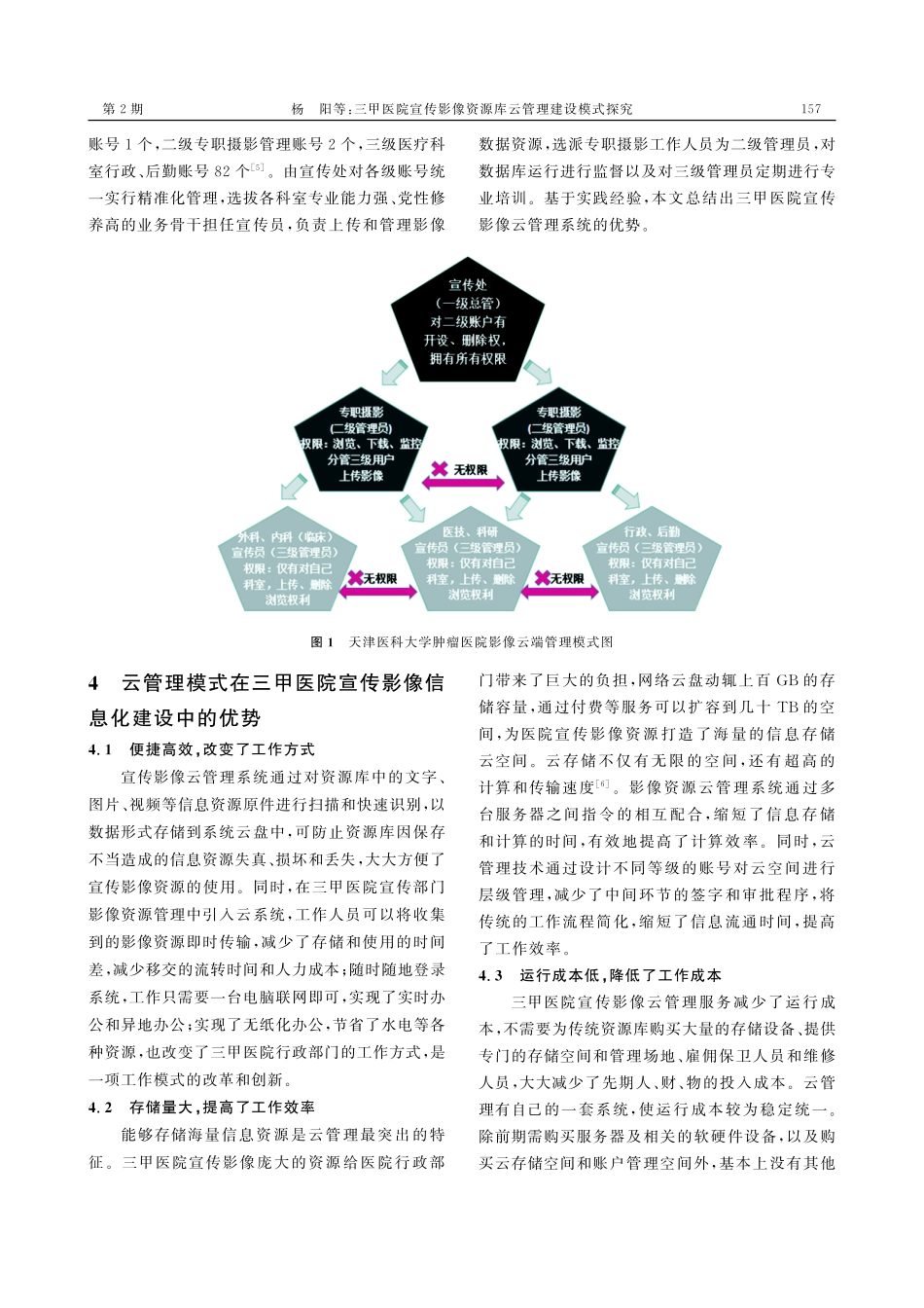 三甲医院宣传影像资源库云管理建设模式探究.pdf_第3页