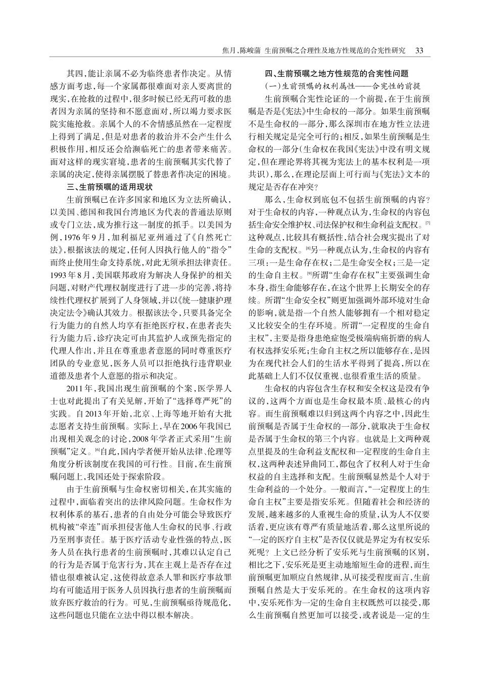 生前预嘱之合理性及地方性规范的合宪性研究——以《深圳经济特区医疗条例》为例.pdf_第3页