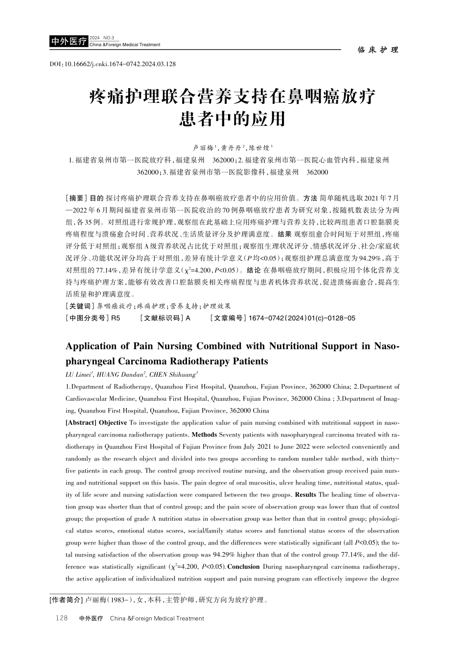 疼痛护理联合营养支持在鼻咽癌放疗患者中的应用.pdf_第1页