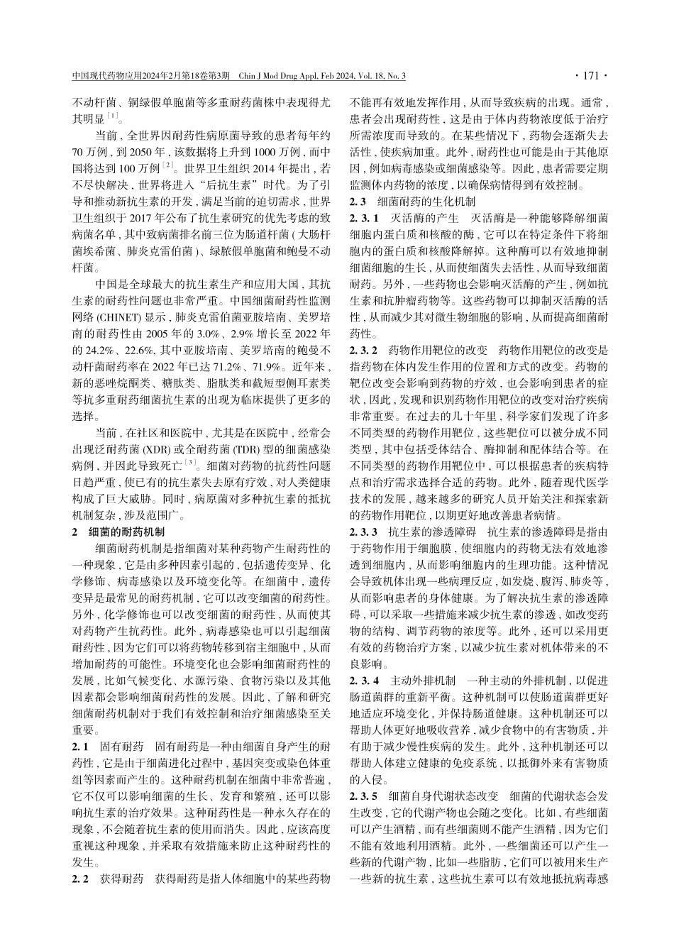 头孢地尔对产金属β-内酰胺酶革兰阴性菌的作用现状研究.pdf_第2页