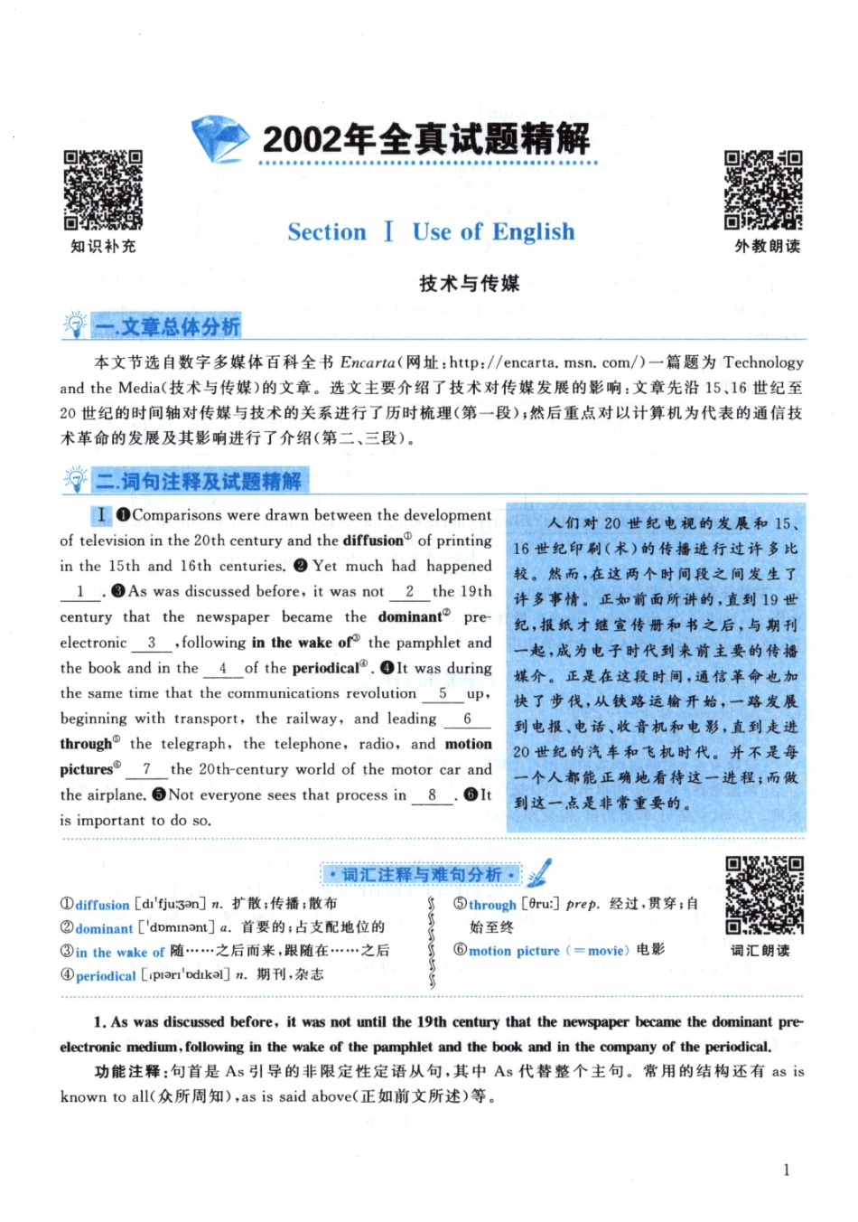 2002黄皮书真题解析（英语一）【无水印】高清(1).pdf_第1页