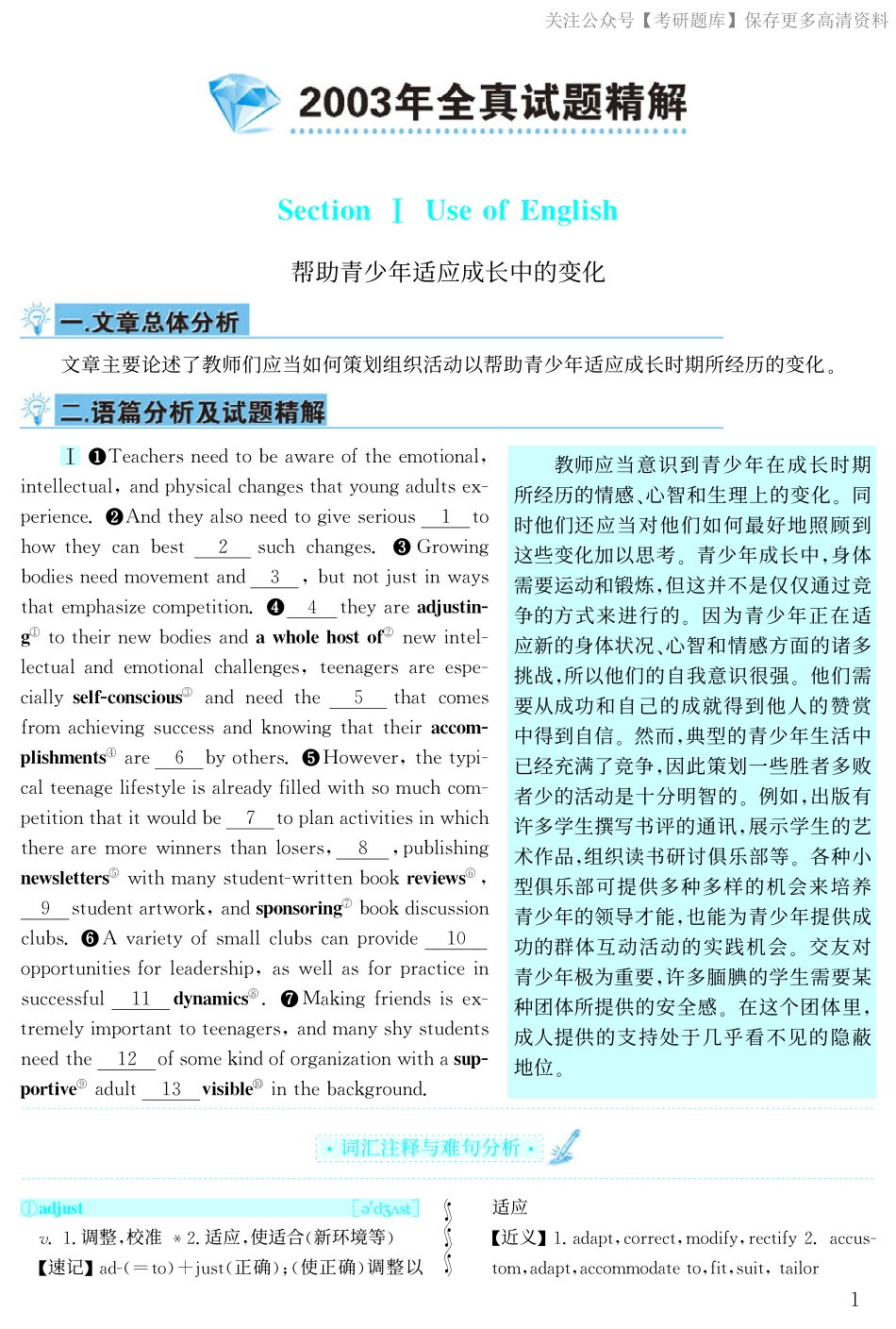 2003年考研英语真题解析【jiaoyupan.com教育盘】(1).pdf_第1页