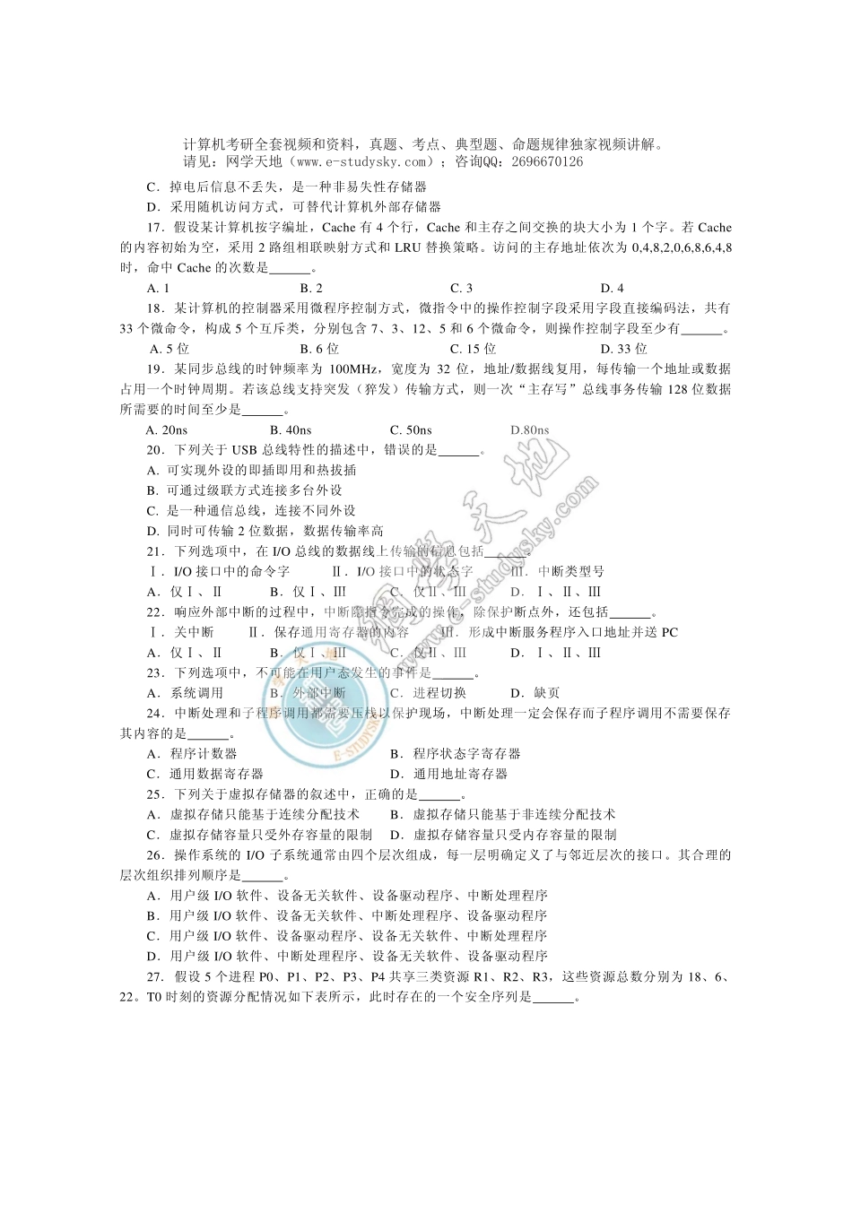 2012年联考《408计算机学科专业基础综合》真题.pdf_第3页