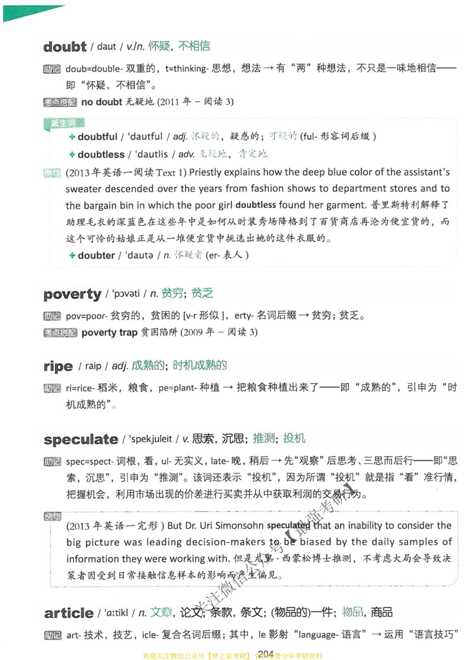 2019年王江涛十天搞定词汇乱序版02(1).pdf_第2页