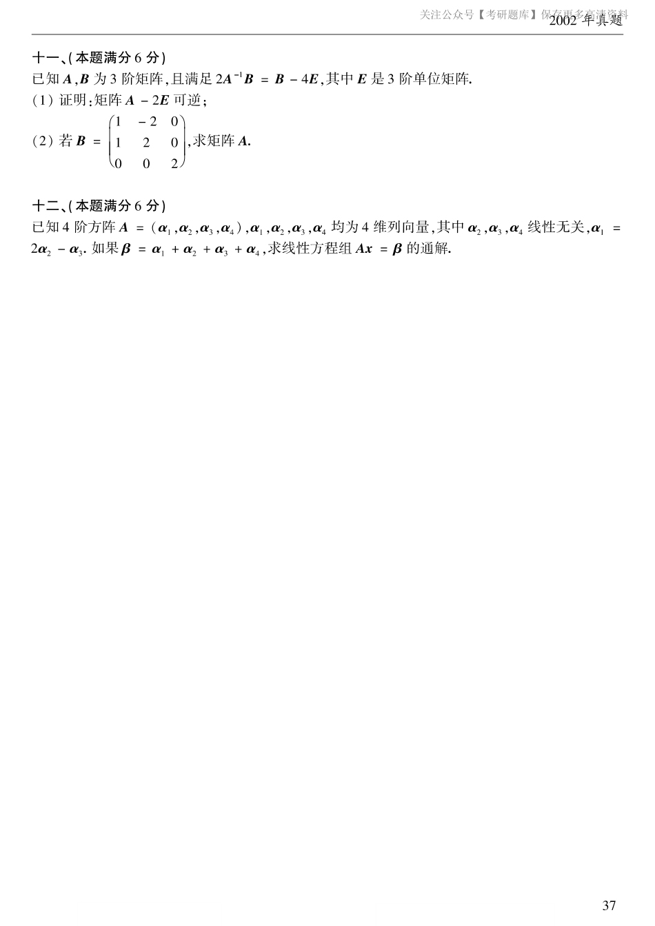 2002考研数学二真题.pdf_第3页
