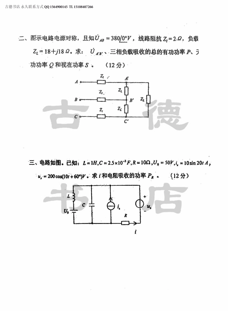 2002年西南交通大学电路分析考研真题.pdf_第2页