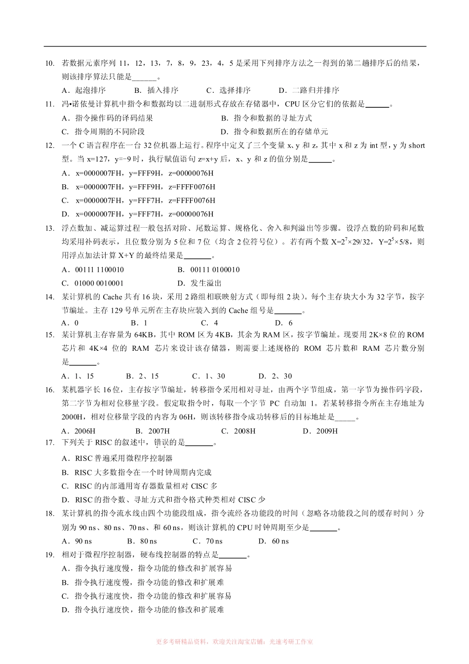 2009计算机考研408真题和答案.pdf_第2页