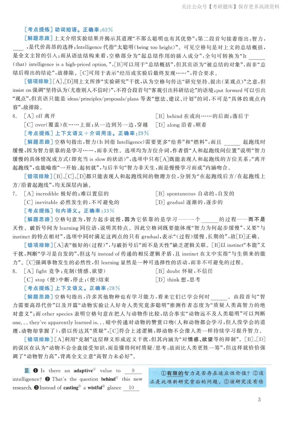 2009年考研英语真题解析【jiaoyupan.com教育盘】(1).pdf_第3页