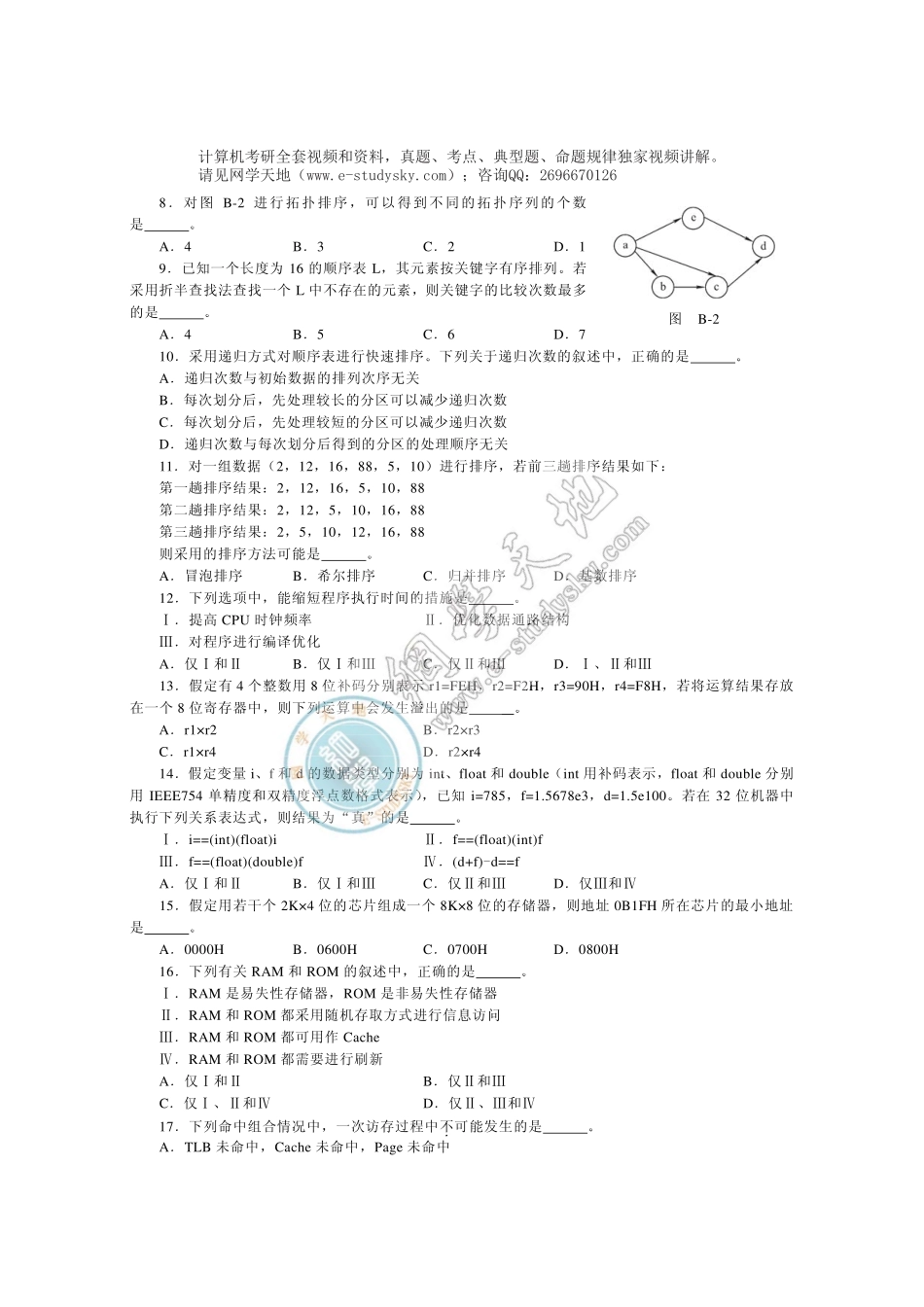 2010年联考《408计算机学科专业基础综合》真题.pdf_第2页