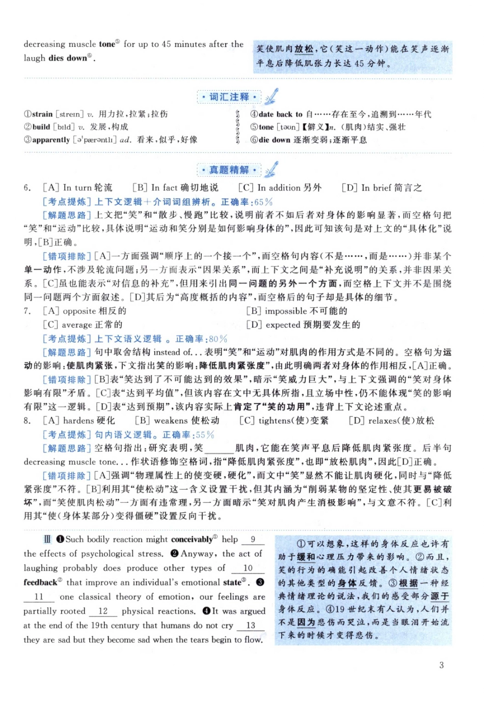 2011黄皮书真题解析（英语一）【无水印】高清(1).pdf_第3页
