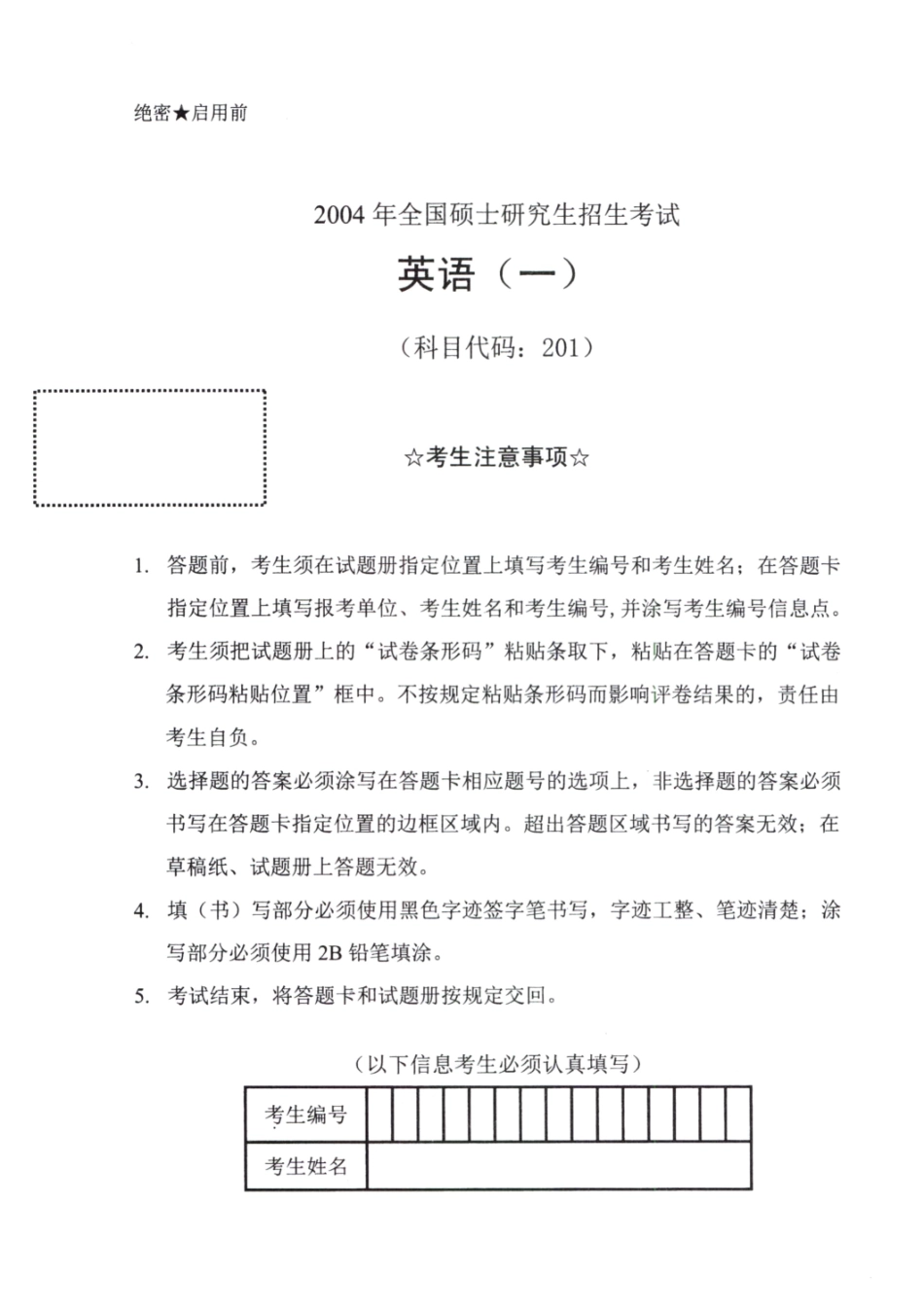 2004英语一真题【无水印】分享(1).pdf_第1页