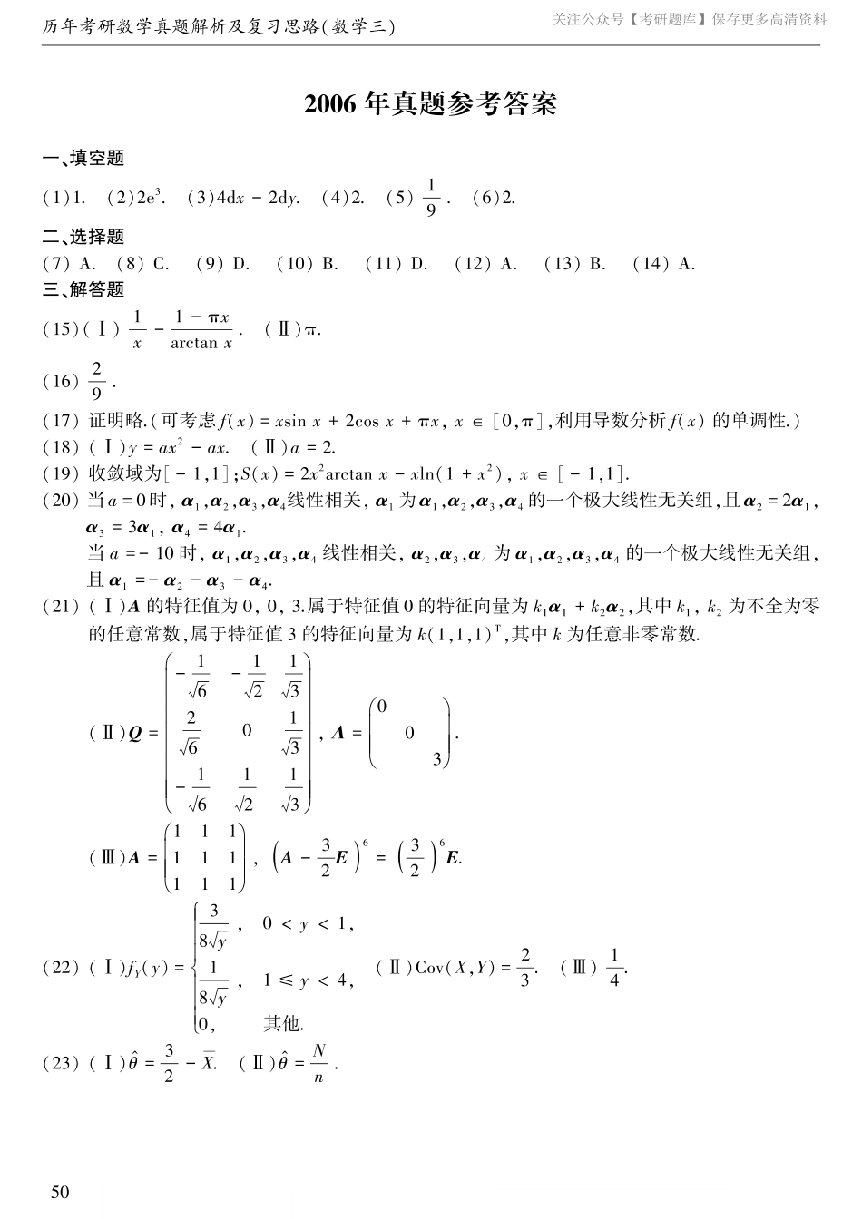 2006年考研数三答案速查速查..pdf_第1页