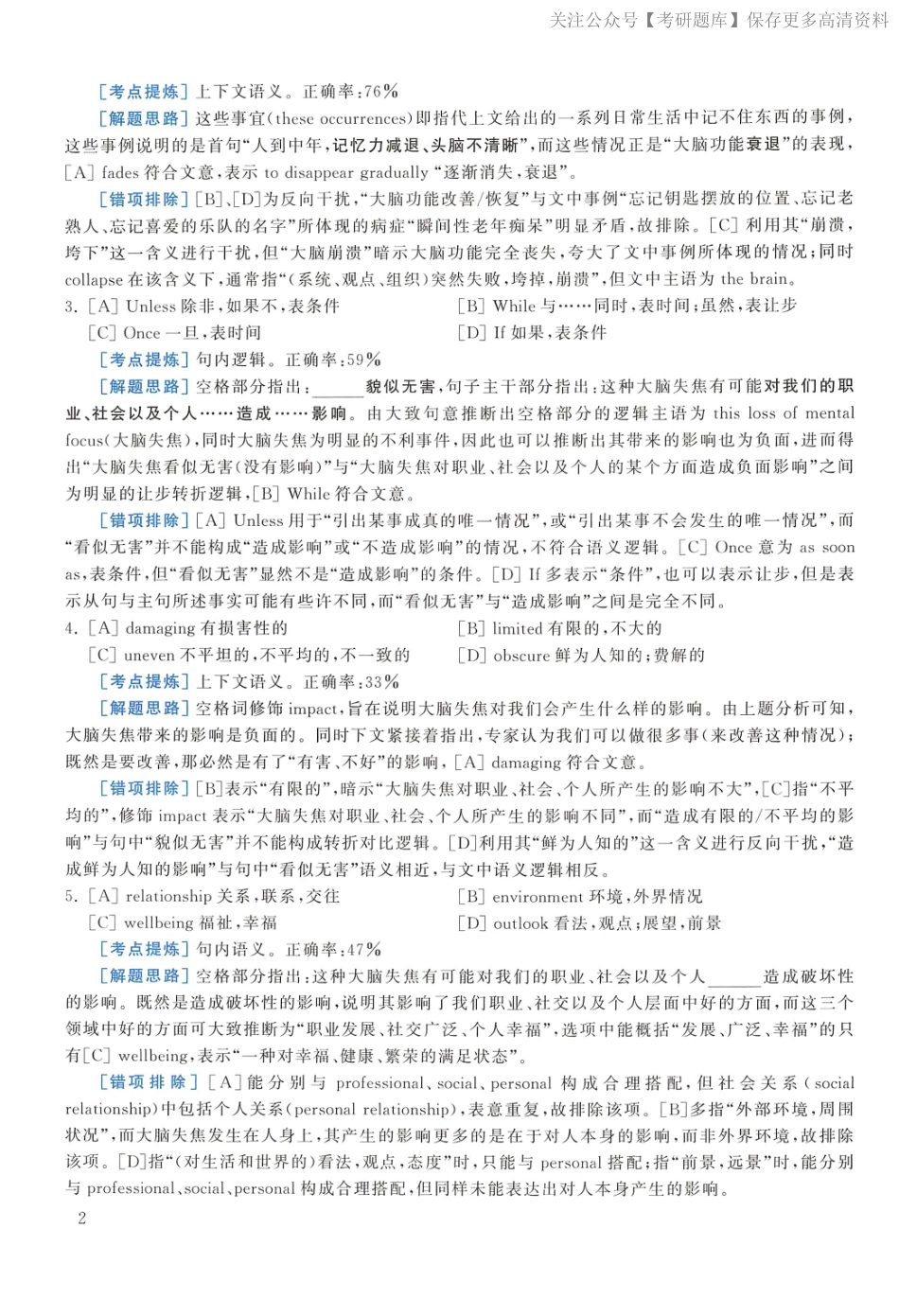 2014年考研英语一真题解析(1).pdf_第2页