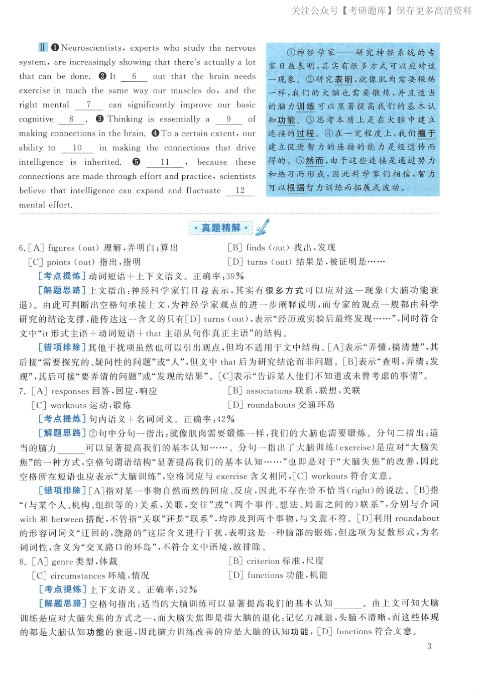 2014年考研英语一真题解析(1).pdf_第3页
