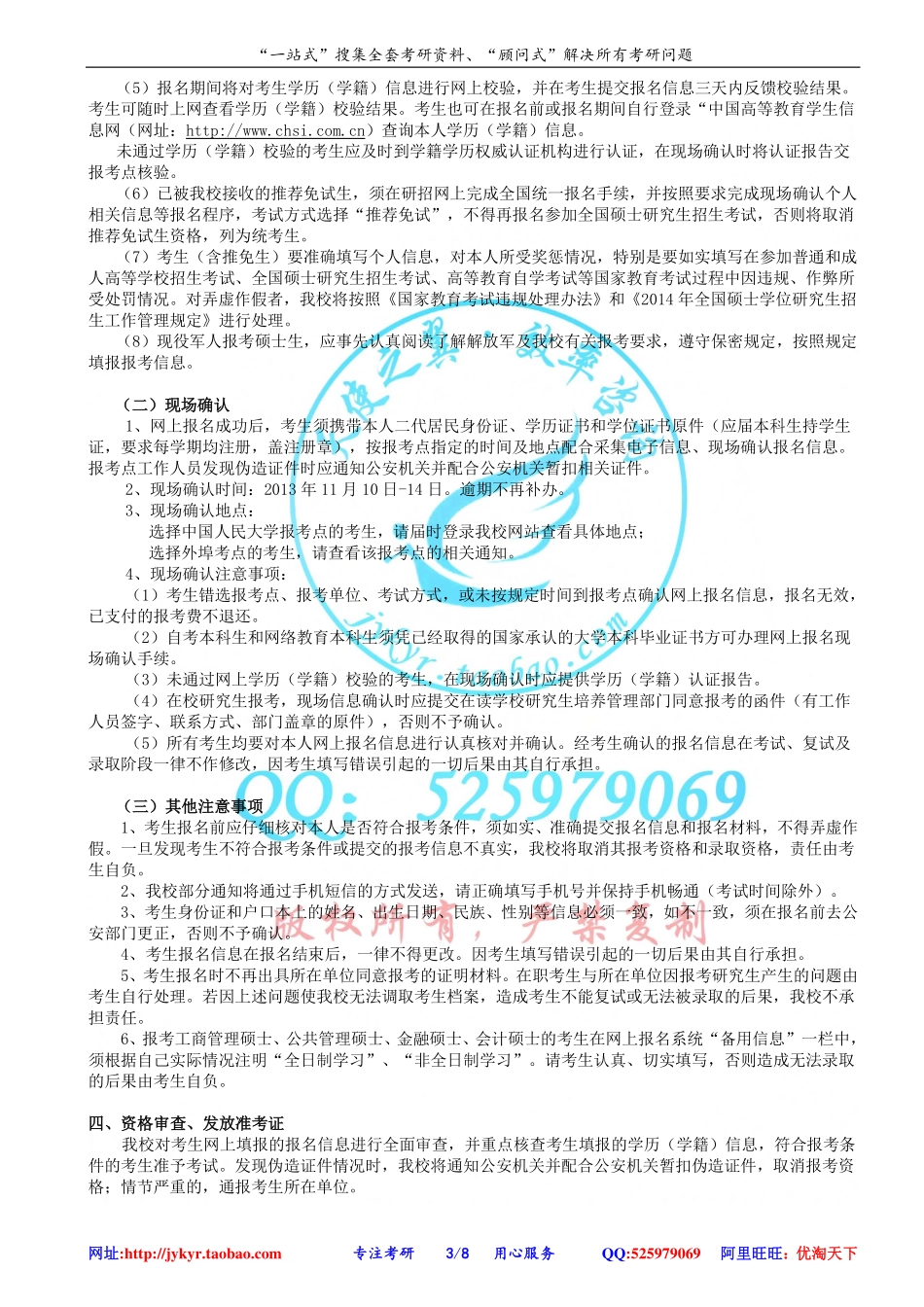 2014年中国人民大学招收专业学位硕士研究生简章 网盘 .pdf_第3页