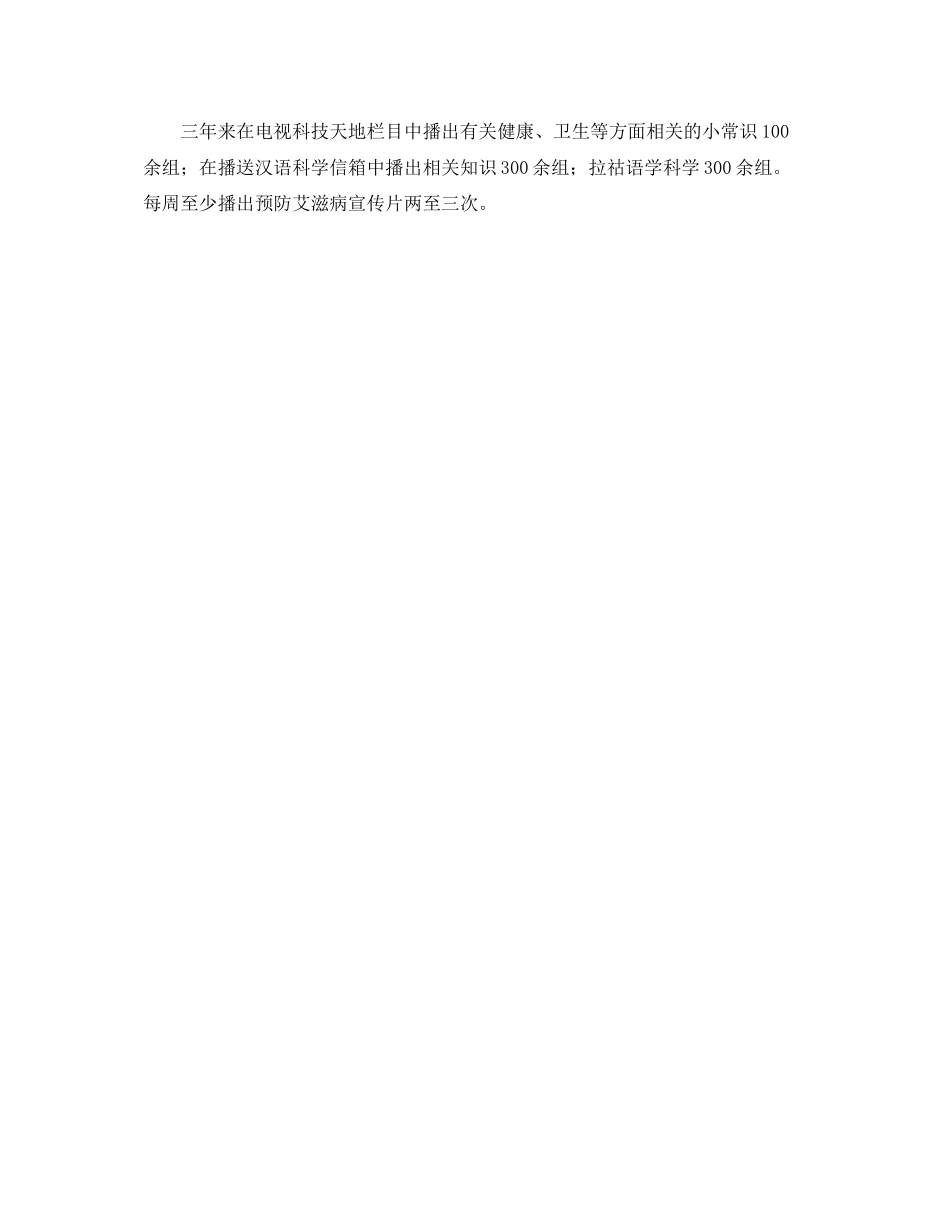2023年县广播电视局创建卫生县城工作总结范文.docx_第2页