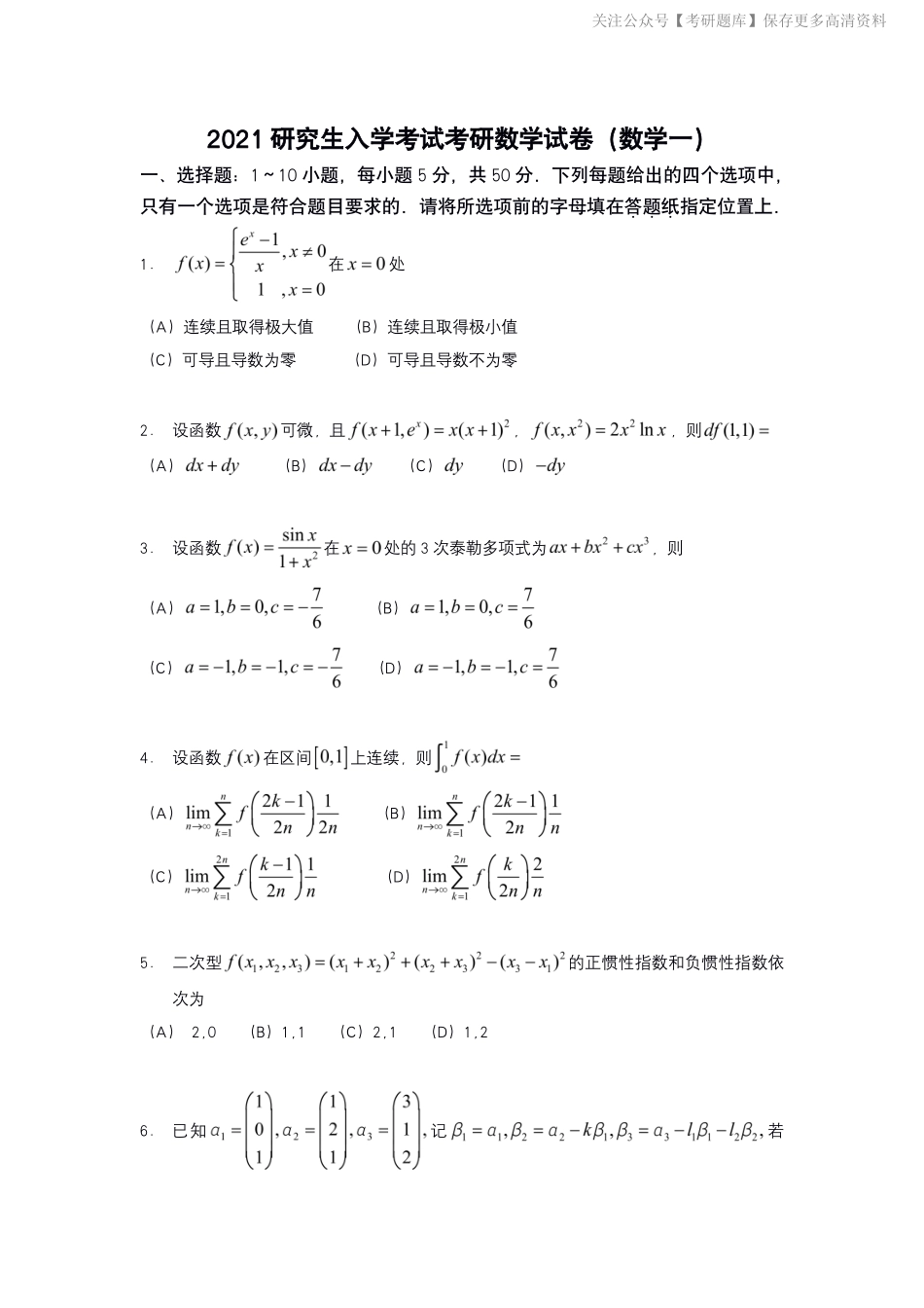 2021年考研数学一真题.pdf_第1页