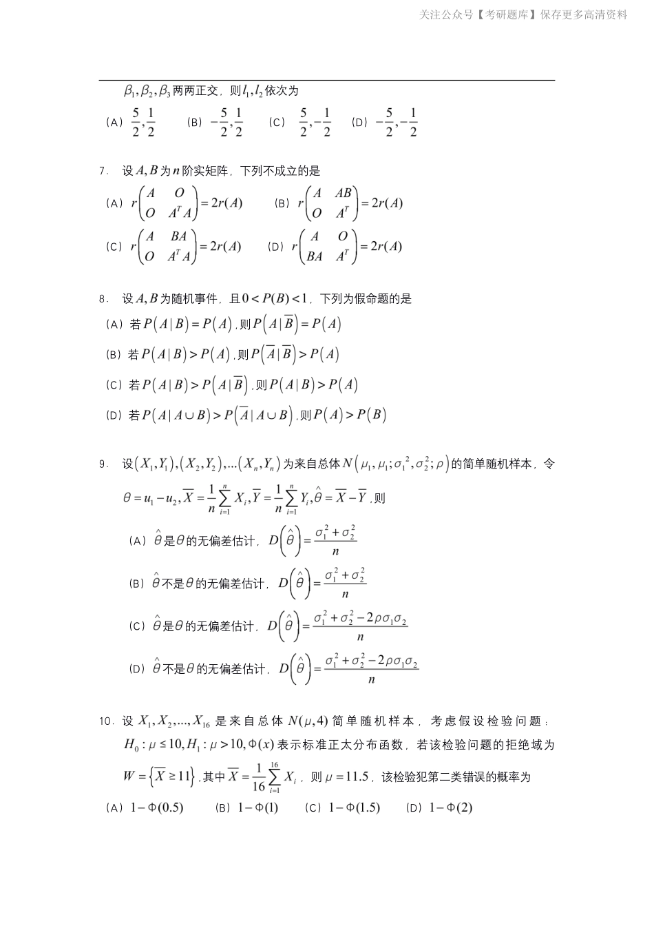2021年考研数学一真题.pdf_第2页