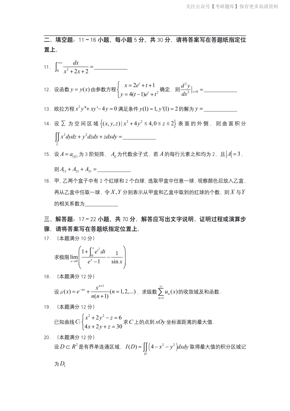 2021年考研数学一真题.pdf_第3页