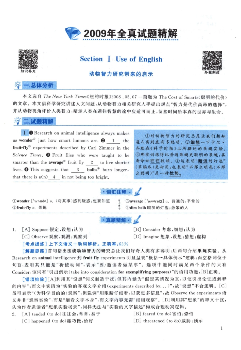 2009黄皮书真题解析（英语一）【无水印】高清(1).pdf_第1页